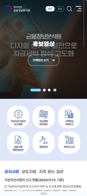 금융정보분석원 모바일 웹					 					 인증 화면